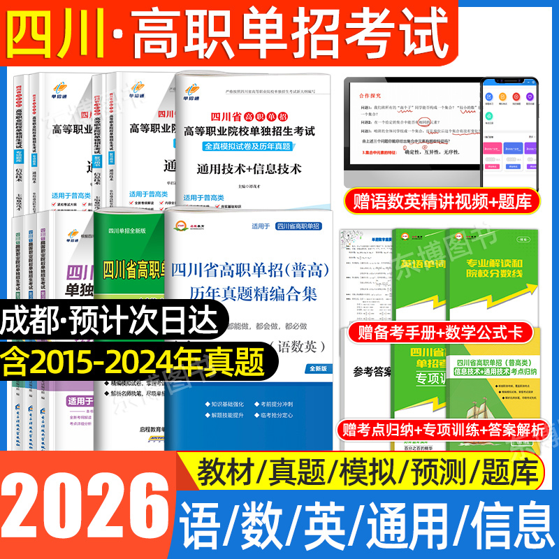 2026四川高职单招语数英通用信息