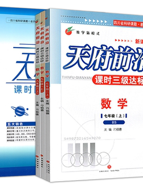 天府前沿七八九年级上册数学北师