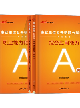 华图贵州事业单位联考abcde教材