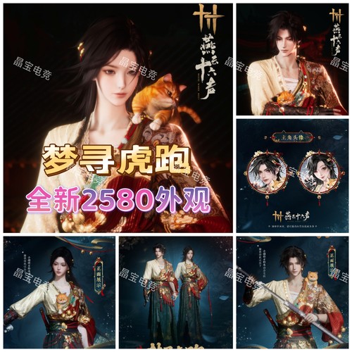 燕云十六声皮肤代送醉云醒雨月如银太一玄石改名卡八音窍鲤传尺素