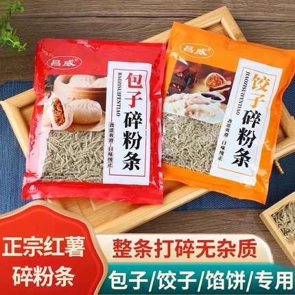 批发地瓜碎粉条无胶粉条碎 5斤碎包子饺子馅肉盒专用商用山东特产