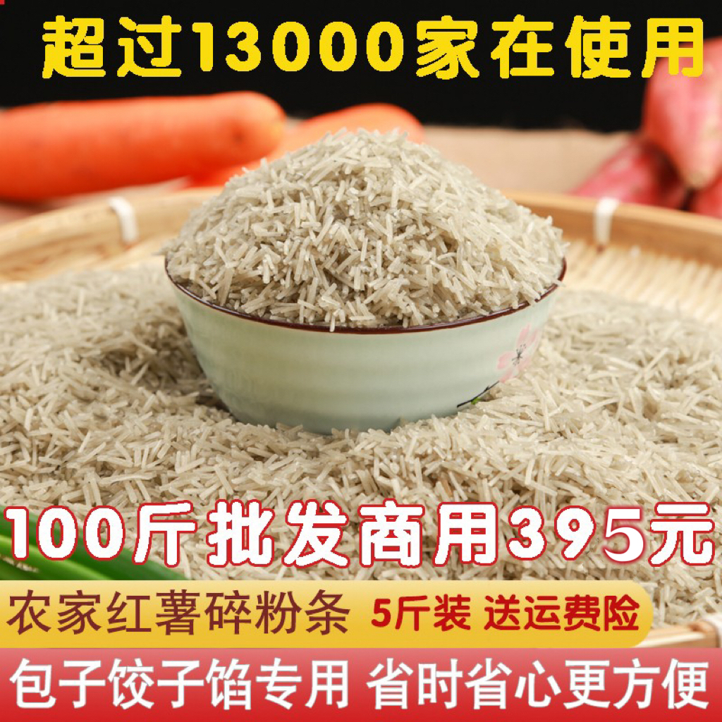 地瓜碎粉条农家红薯粉条碎100斤商用包子饺子馅肉合专用山东特产 粮油调味/速食/干货/烘焙 螺蛳粉 原图主图