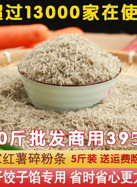 地瓜碎粉条无胶红薯粉条碎100斤商用包子饺子馅肉合专用山东特产