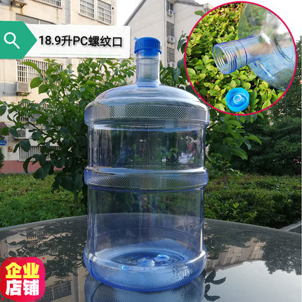 矿泉水桶纯净水桶家用饮水机桶空桶食品级加厚桶装水桶盛水桶PC桶