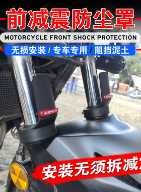 适用本田cb400x改装减震沙盾cb400f改装前减震防尘罩保护套挡泥板
