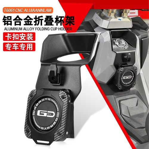哈士奇ADV300改装折叠水杯架挂钩