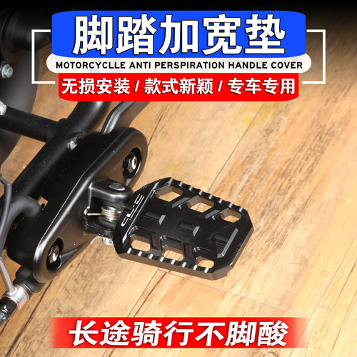 春风450CLC改装前脚踏加大垫加宽