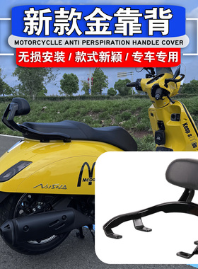 适用本田25款新大洲NS150LA改装靠背铝合金后座靠背垫大拉后靠背