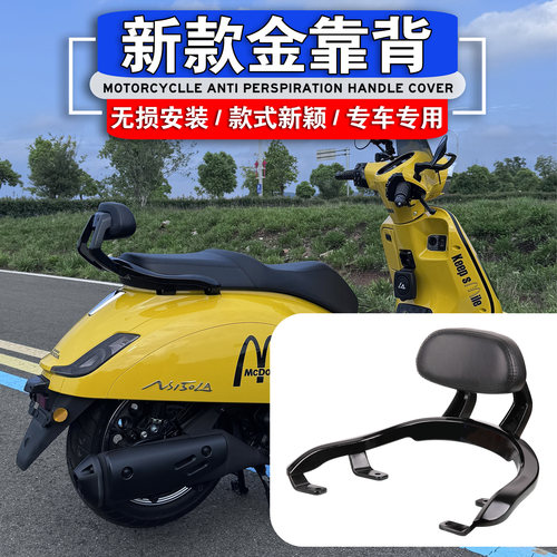 NS150LA改装后靠背一体式靠背