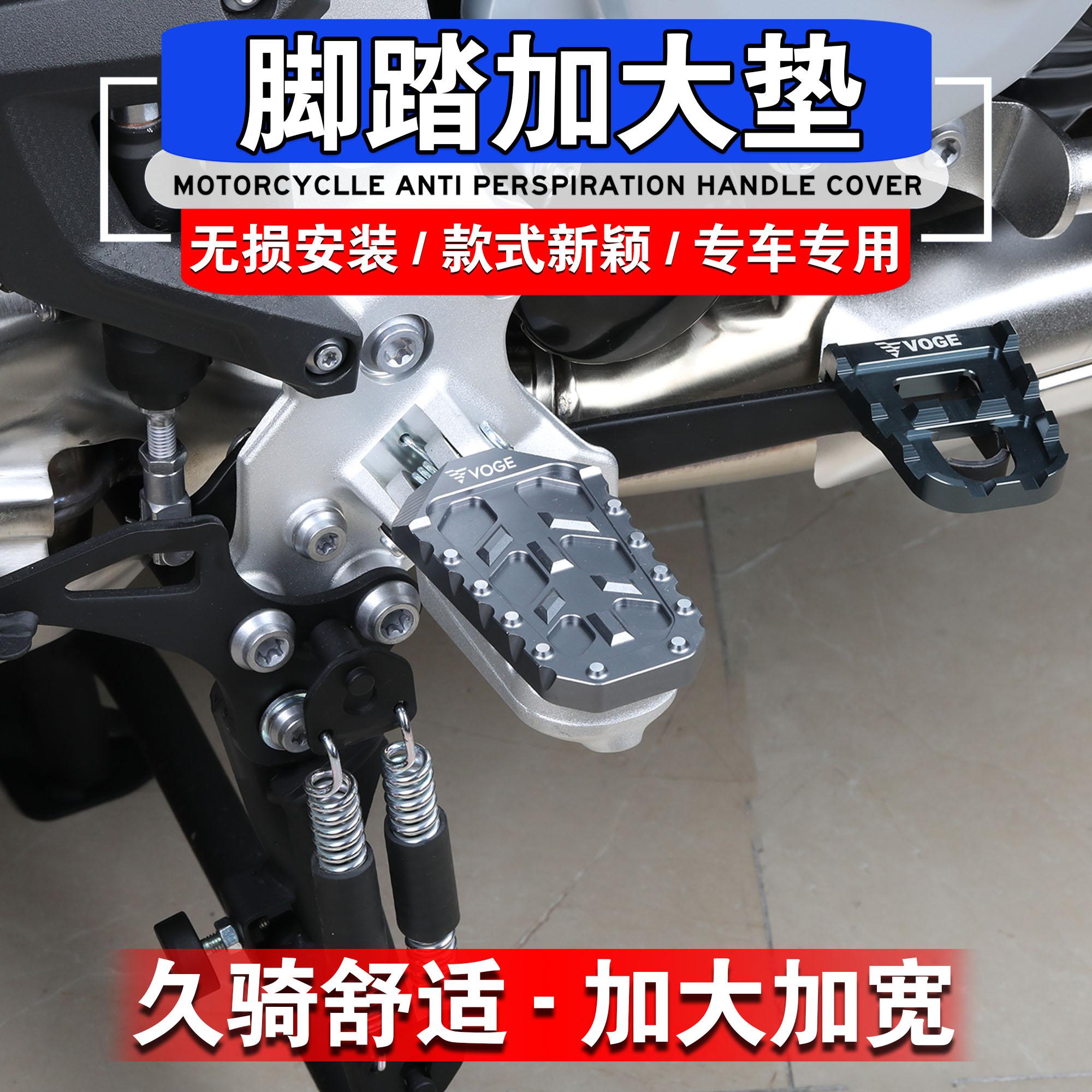 无极DS900X改装加大前置脚踏板