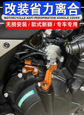适用KTM DUKE790 890 ADV/R春风800MT nk改装离合液压省力离合器