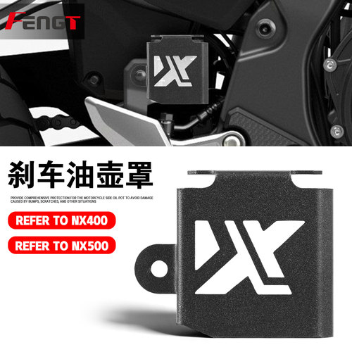 NX400NX500后刹车油杯油壶保护盖