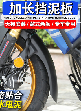 适用无极DS525X DS625X改装前挡泥板加长后挡泥板泥瓦延长前泥板