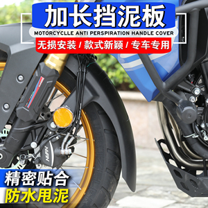 适用无极DS525X DS625X改装前挡泥板加长后挡泥板泥瓦延长前泥板
