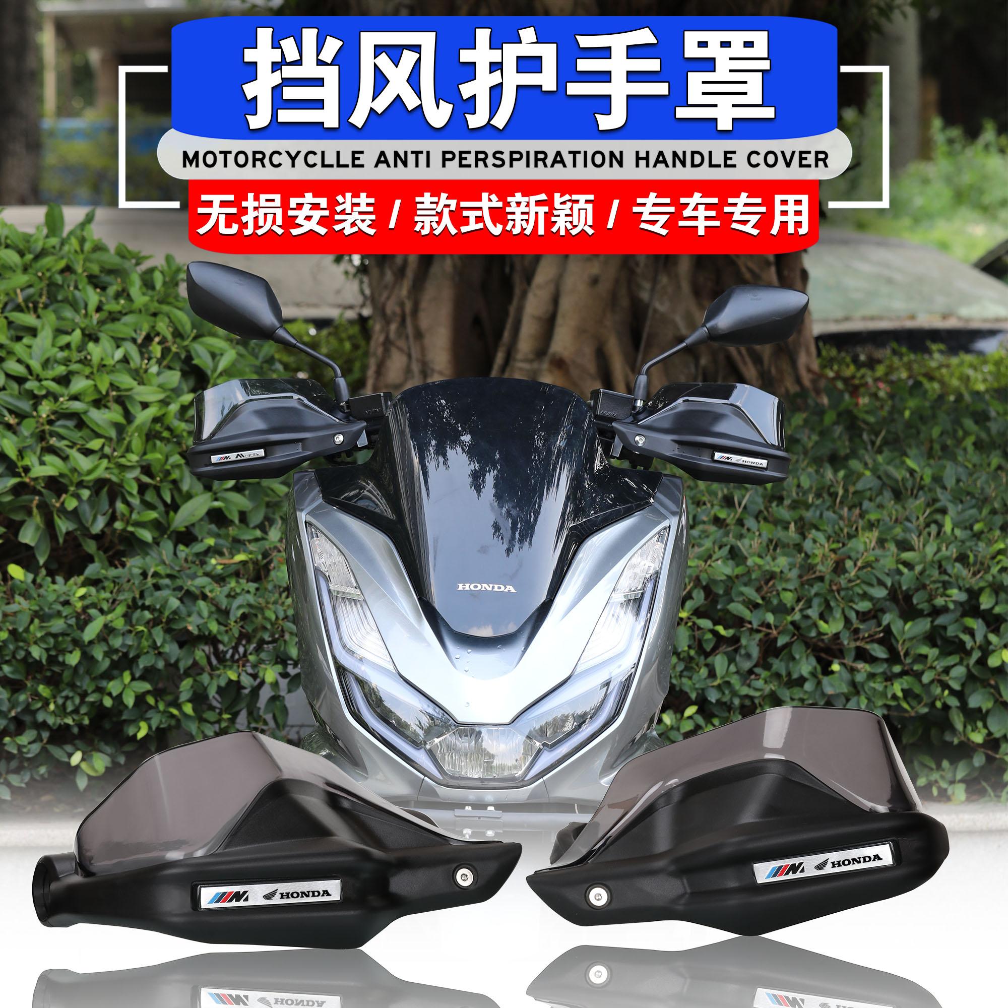 PCX160改装手把罩挡风护手盘