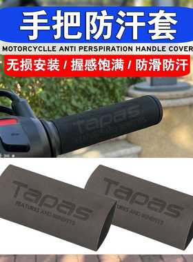 适用五羊本田TAPAS NBX100塔帕100改装手把胶防滑防汗热缩握把套