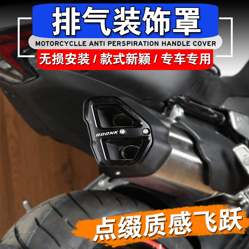 春风800NK排气装饰盖铝合金配件