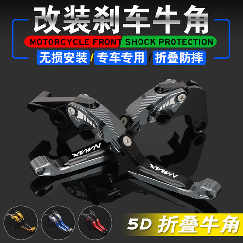 改装离合刹车拉杆雅马哈NMAX155