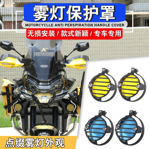 春风800MT雾灯罩保护网