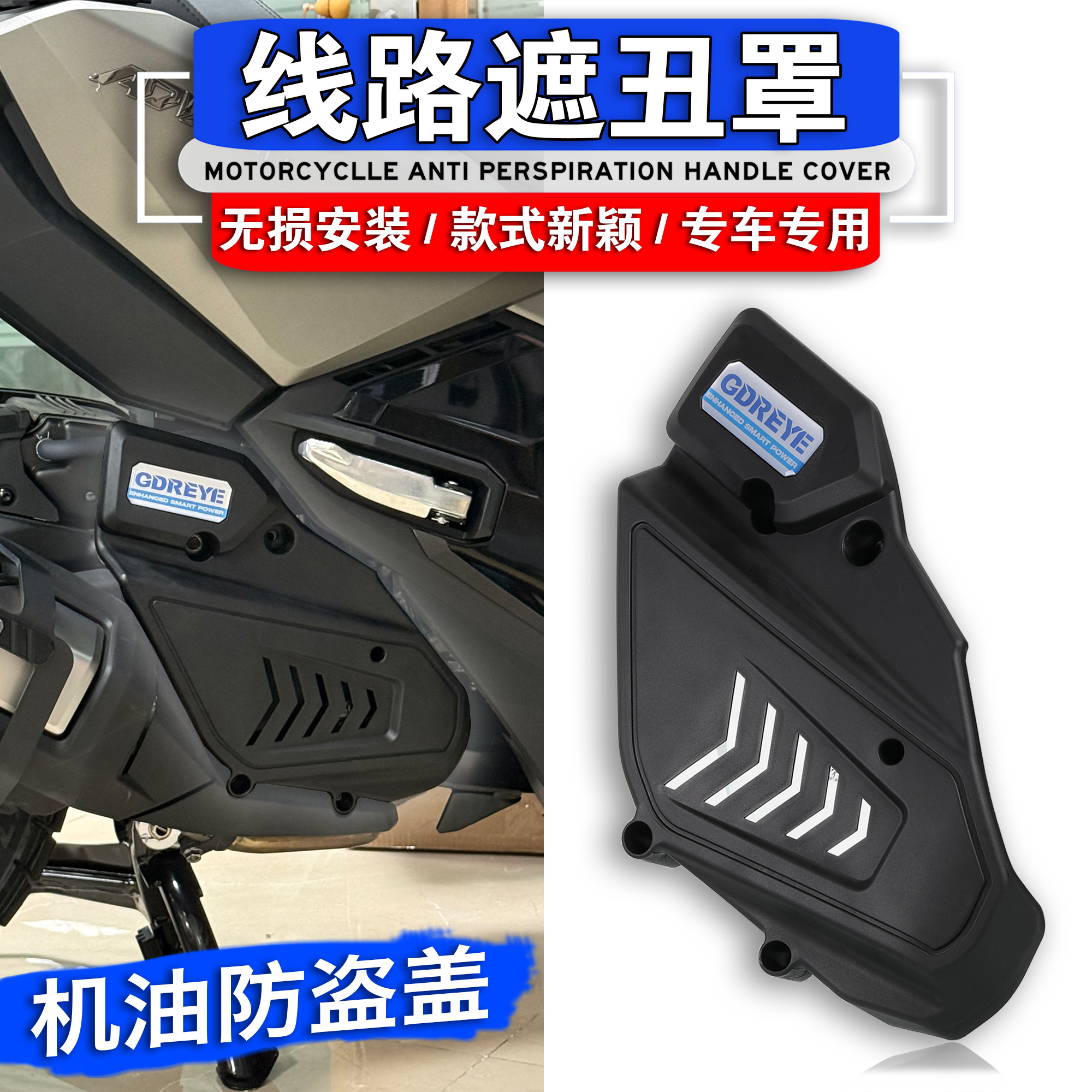 本田ADV350机油盖防盗水箱保护罩