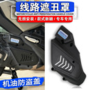 饰盖机油盖防盗盖 发动机保护罩水泵装 适用本田佛沙350 ADV350改装