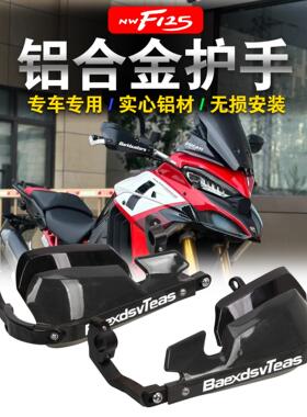 适用杜卡迪Multistrada 950 1200 1260 V2 V4改装护手铝合金护手