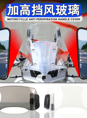 摩托车贝纳利TRK502 金鹏502X TRK251 改装加高小风挡小挡风