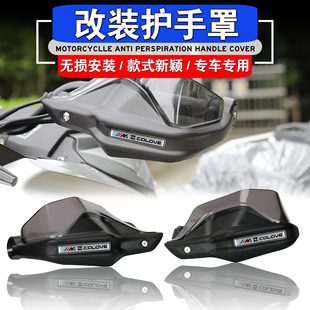 适用于凯越800X 改装护手挡风手把护手罩护手手把保护罩改装配件