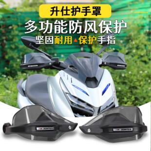 适用升仕368D 368E 368M 368k改装护手罩 防风罩挡风手把罩风挡罩