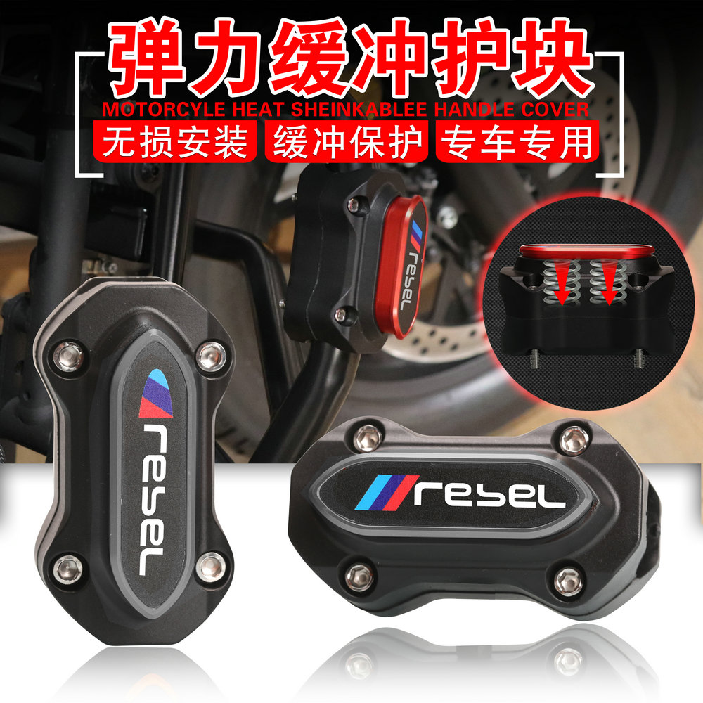 适用REBEL CM300/1100叛逆者CM500改装保护杠防摔胶弹簧防摔块