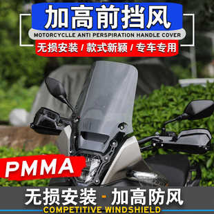 适用本田NX400风挡改装加高挡风NX400配件加厚前挡透明挡雨