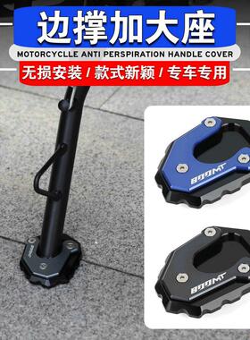 适用春风800MT改装加大边撑 800MTX侧撑防滑垫块边撑加大座