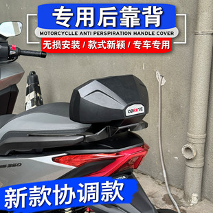 适用21-25款本田佛沙350 ADV350后靠背 NSS350靠背铝合金乘客靠背