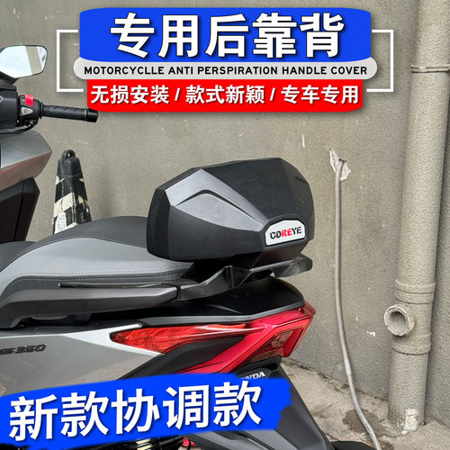 本田佛沙350ADV350后靠背