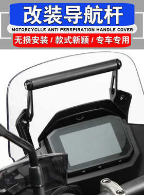 适用本田XL750 TRANSALP改装手机导航支架横杆拓展固定支架配件