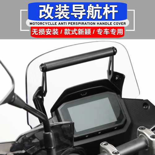 本田XL750改装手机导航支架