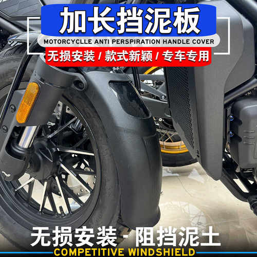 加长CLC450适用春风改装挡泥皮