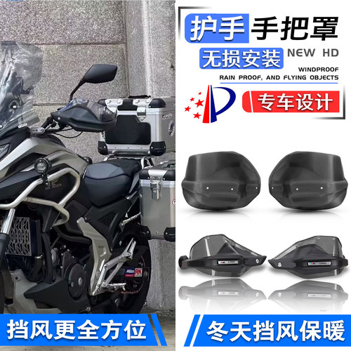 NC750XNC700S护手全包围护手