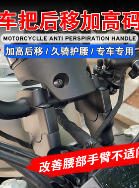 适用本田REBEL CM300 CM500 CM1100改装车把加高码增升后移座