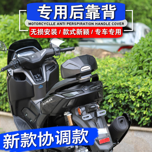 25款雅马哈NMAX155改装后靠背