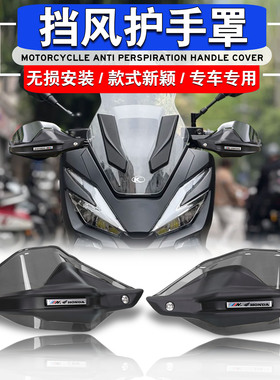 适用光阳赛艇X350 CK300T-16改装件护手罩手把防风挡风护手护罩