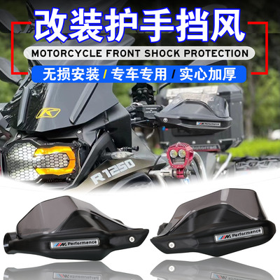 适用宝马F750GSD改装护手