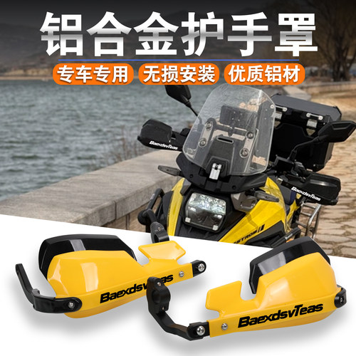 铃木DL6501050改装护手罩