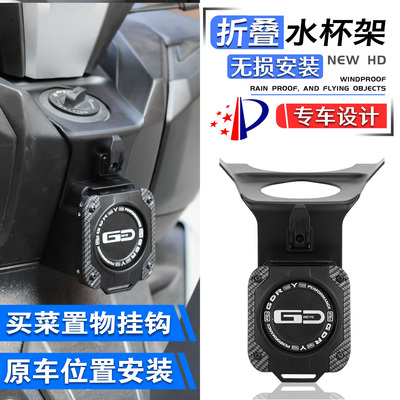 无极SR250GT折叠水杯架置物挂钩