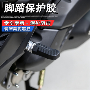 适用于ZONTES升仕150X 后脚踏保护胶防撞胶套脚部防撞胶套