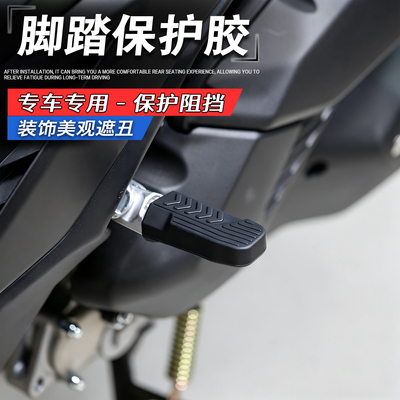 升仕150X后脚踏保护胶