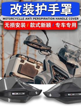 适用于龙嘉XDV250si XDV300i XDV150si 改装护手挡风罩手把防风罩