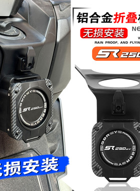 适用无极SR250GT改装折叠水杯架奶茶水杯饮料架置物挂钩头盔挂钩