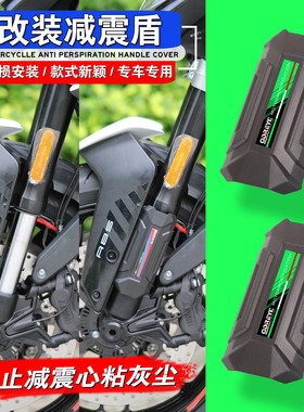 适用川崎ZX-25R NINJA1000 Z900改装前减震沙盾保护盖减震防尘罩