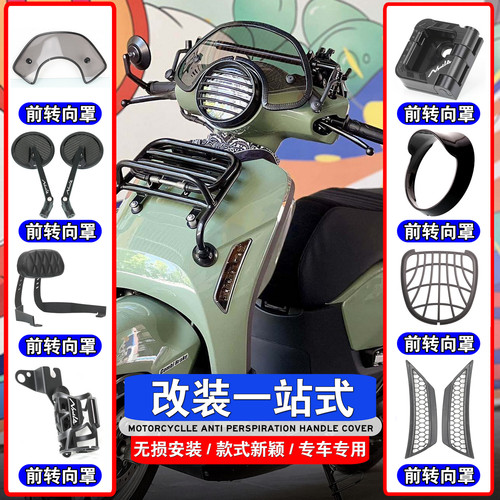 本田NS125LA改装挡风板玻璃